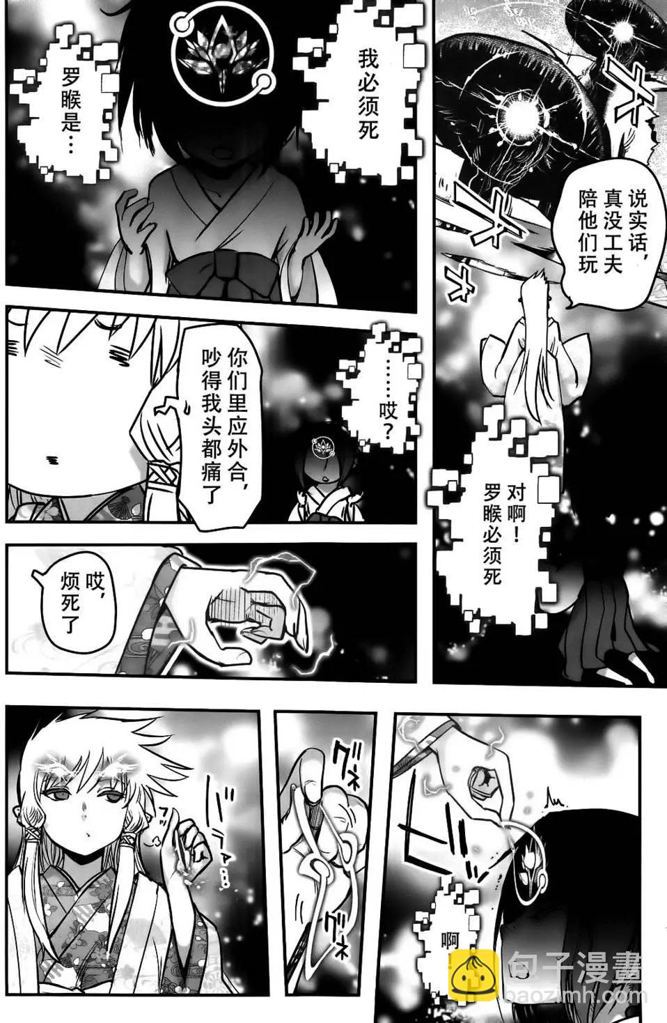 《妖力女神》第75回 第9页