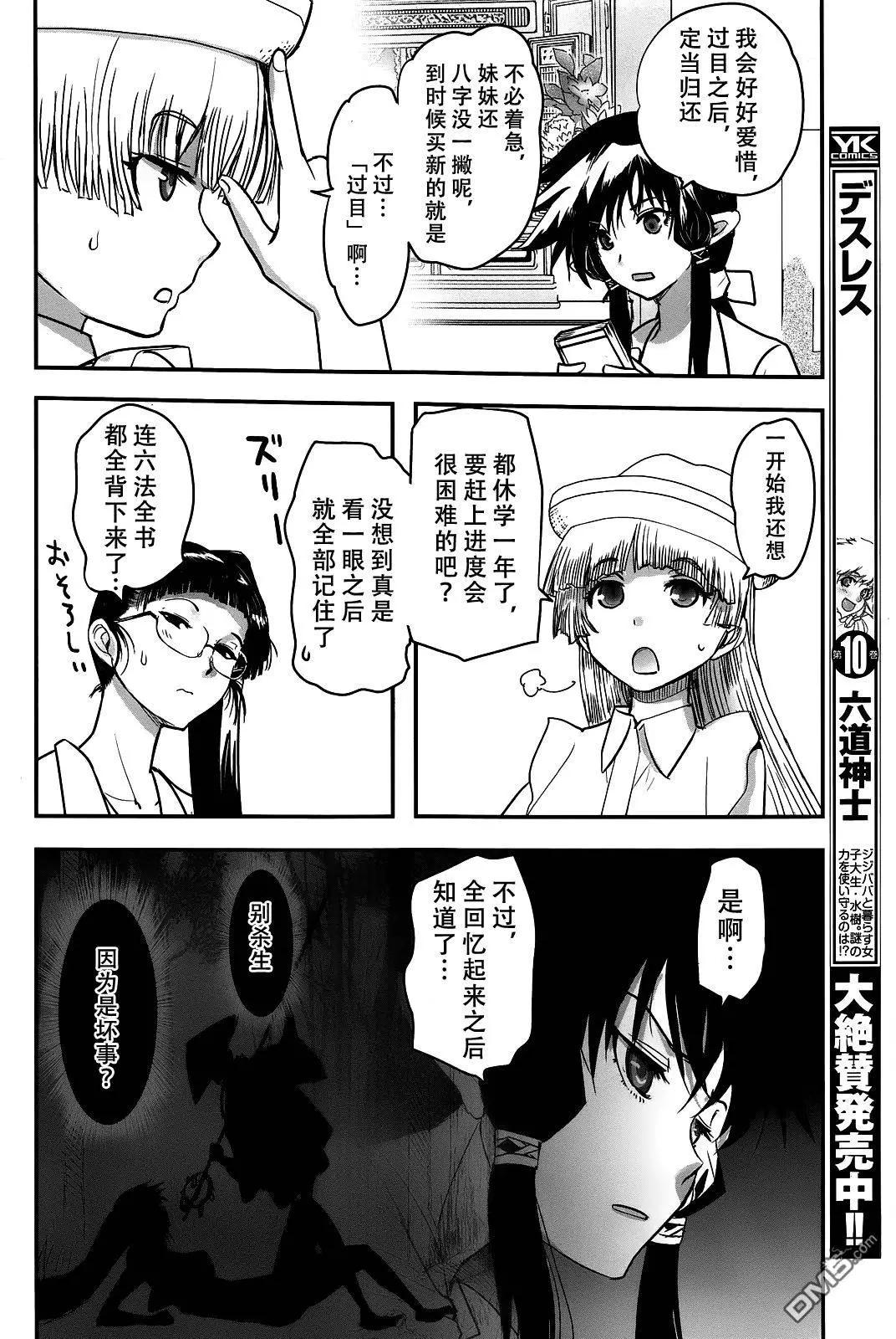 《妖力女神》第76回 第10页