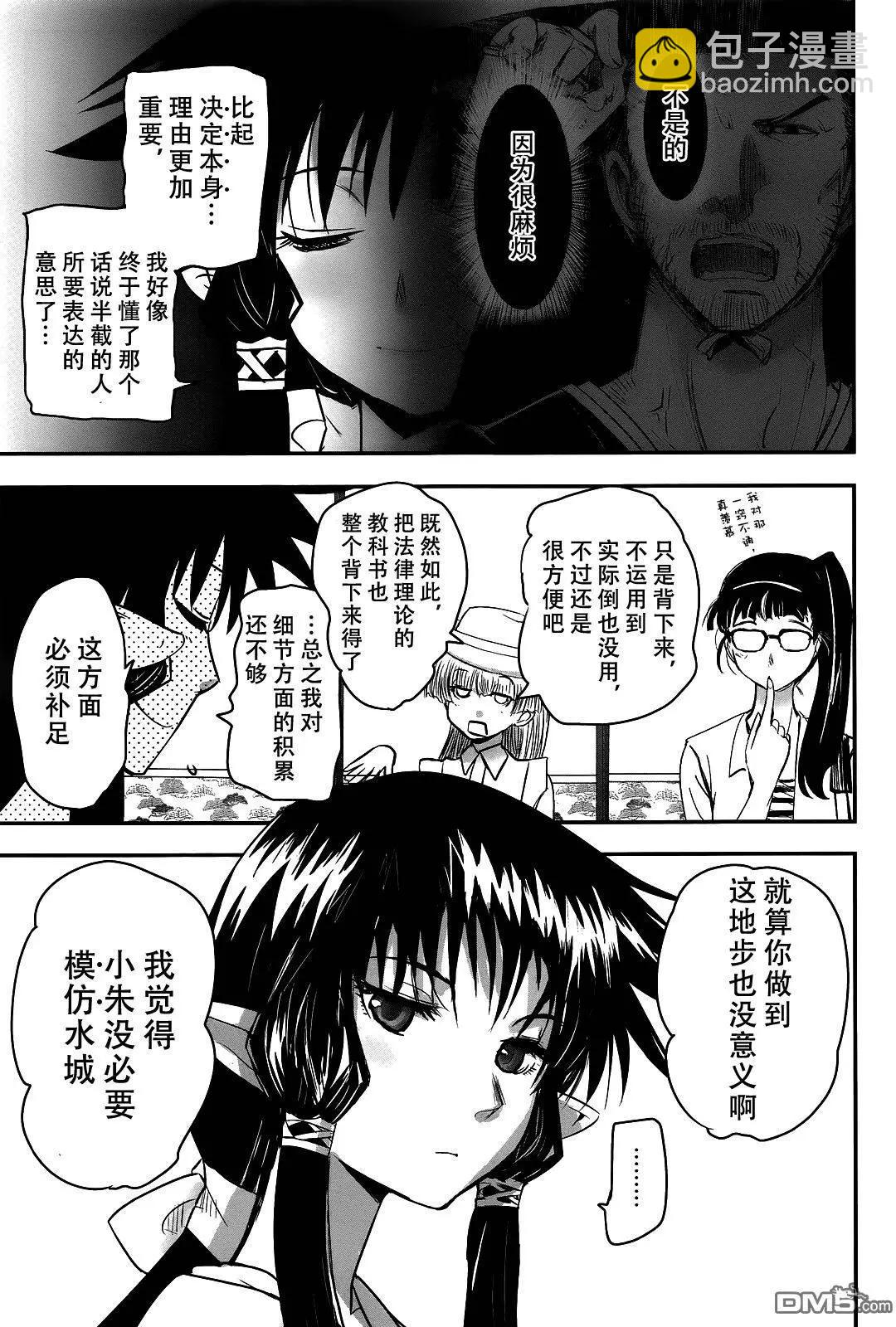 《妖力女神》第76回 第11页