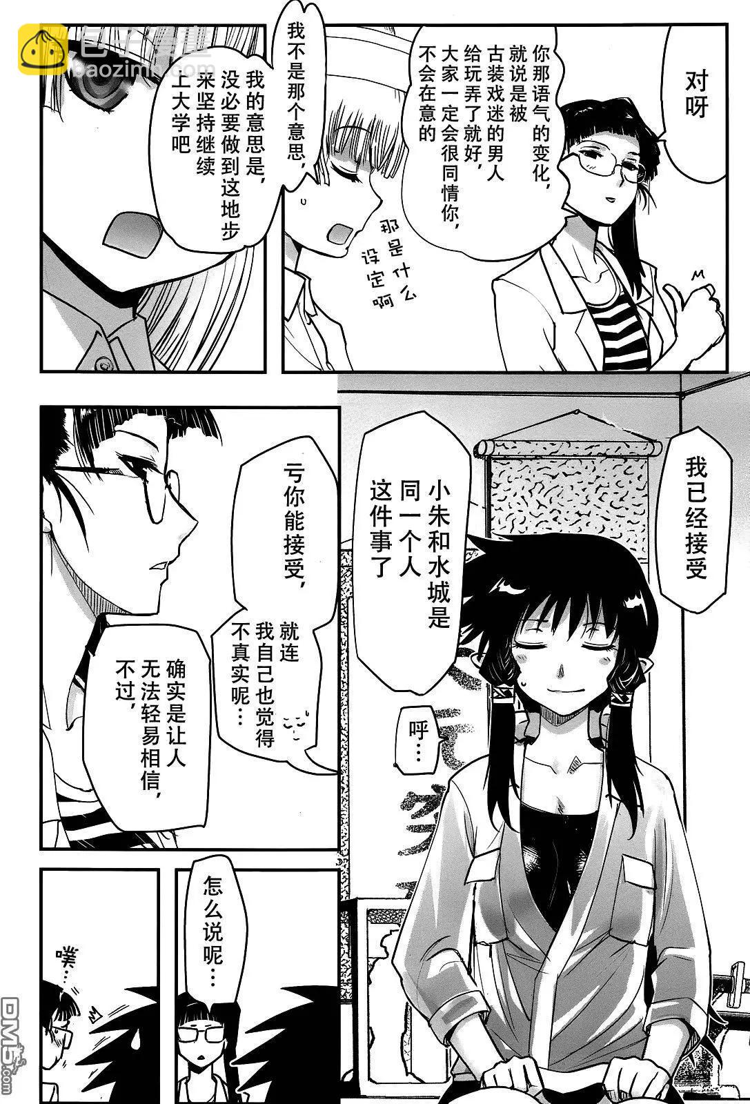 《妖力女神》第76回 第12页