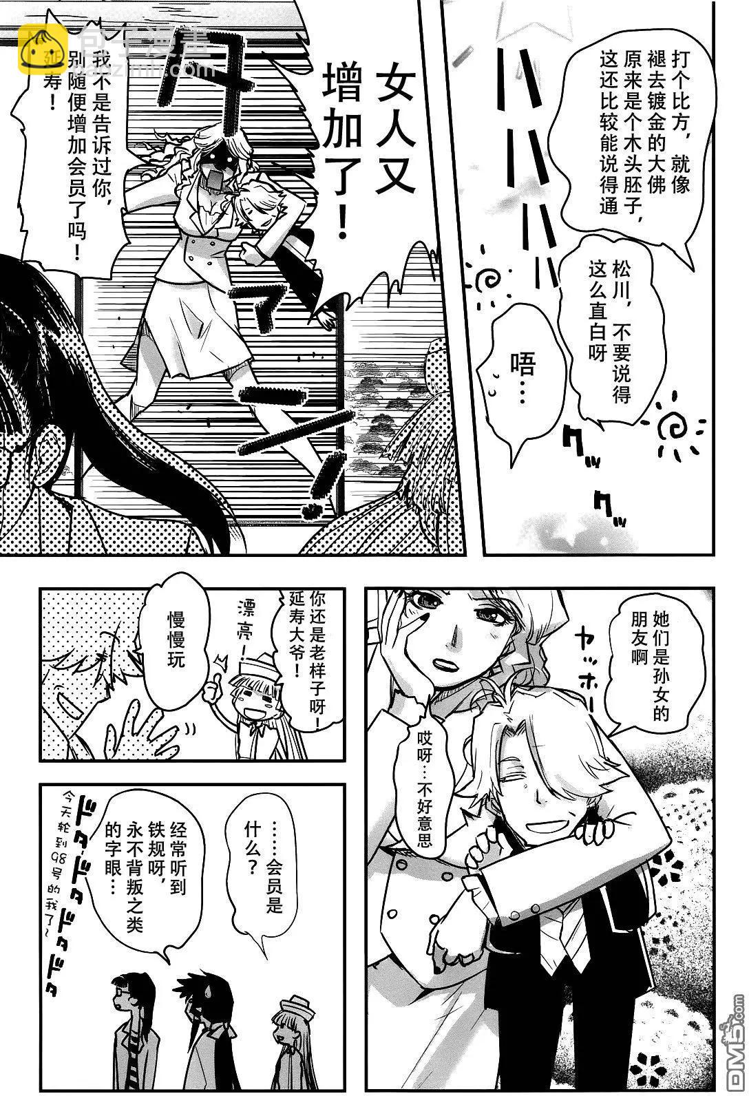 《妖力女神》第76回 第13页