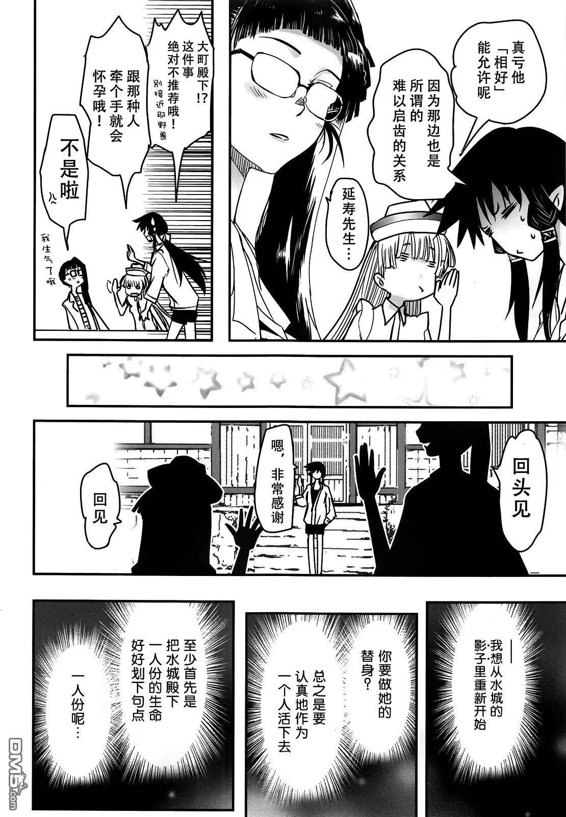 《妖力女神》第76回 第14页