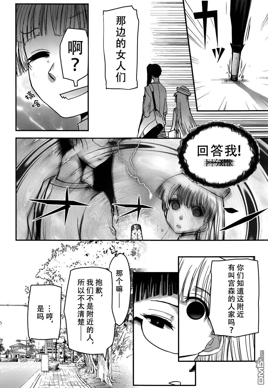 《妖力女神》第76回 第16页