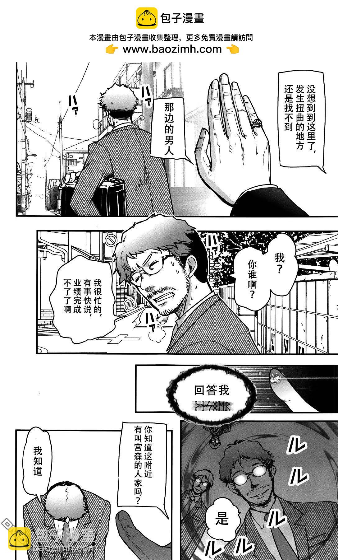 《妖力女神》第76回 第18页