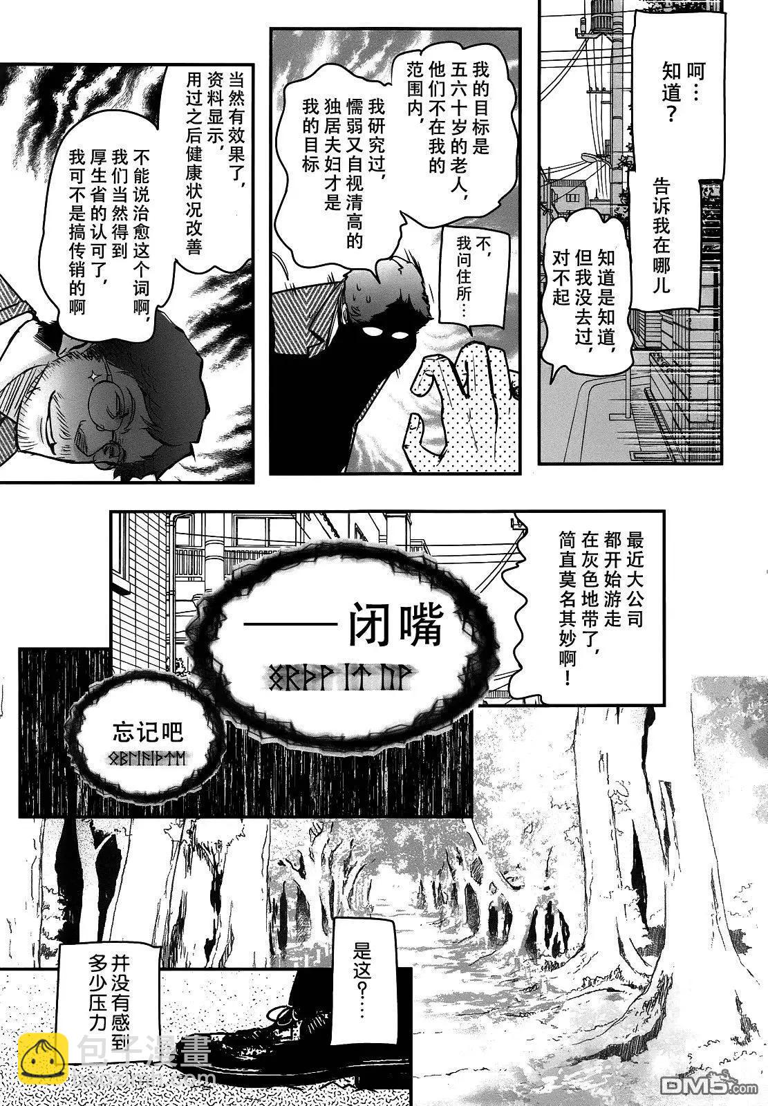 《妖力女神》第76回 第19页