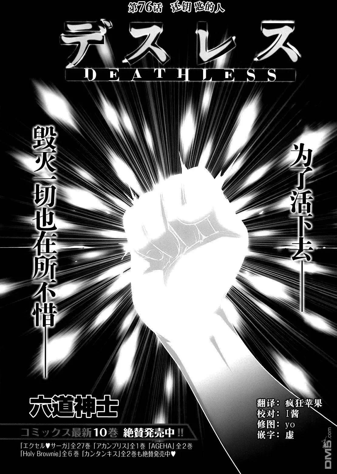《妖力女神》第76回 第1页