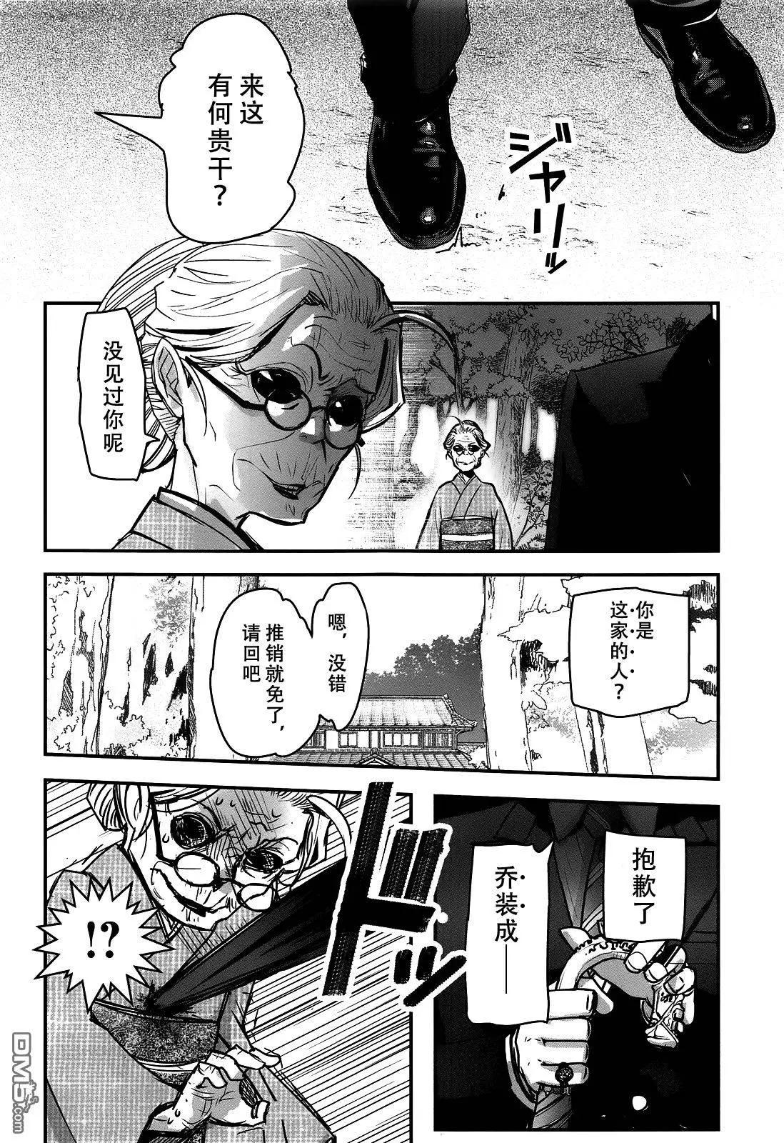 《妖力女神》第76回 第20页