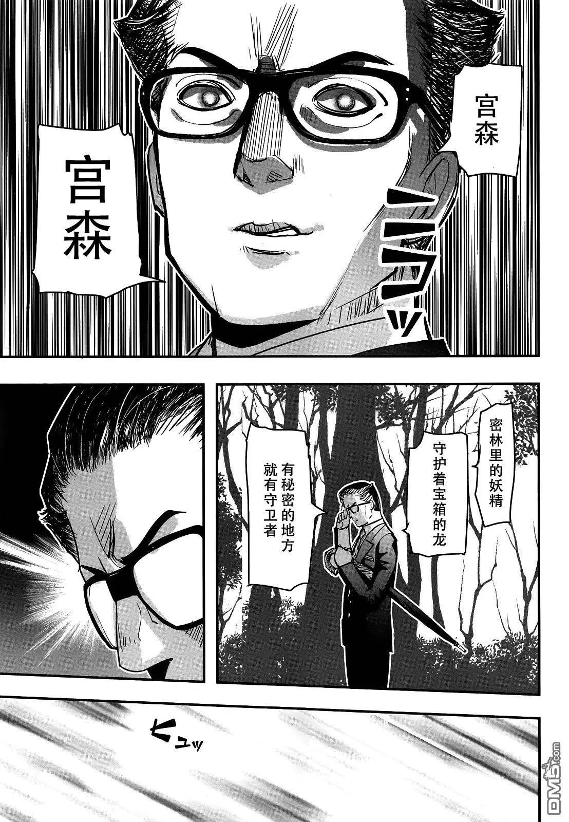 《妖力女神》第76回 第23页