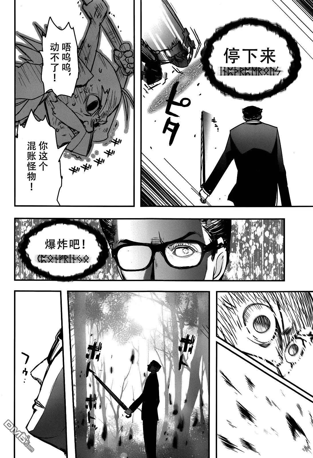 《妖力女神》第76回 第24页