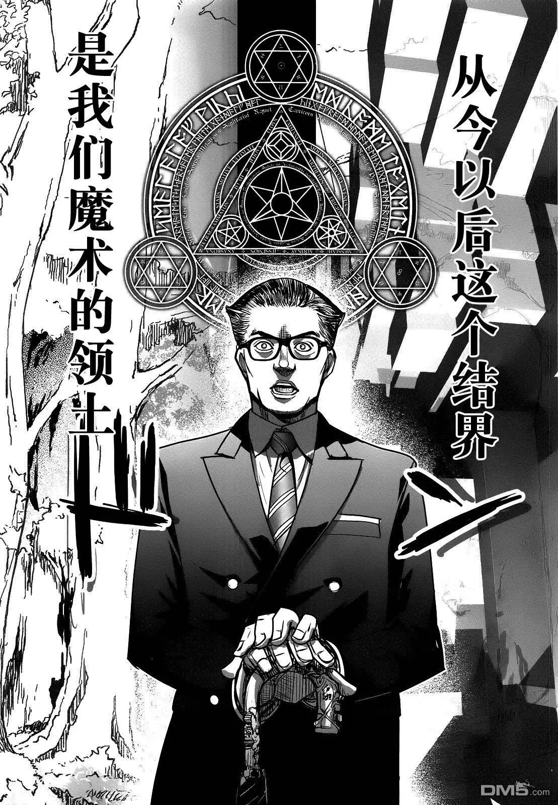 《妖力女神》第76回 第26页