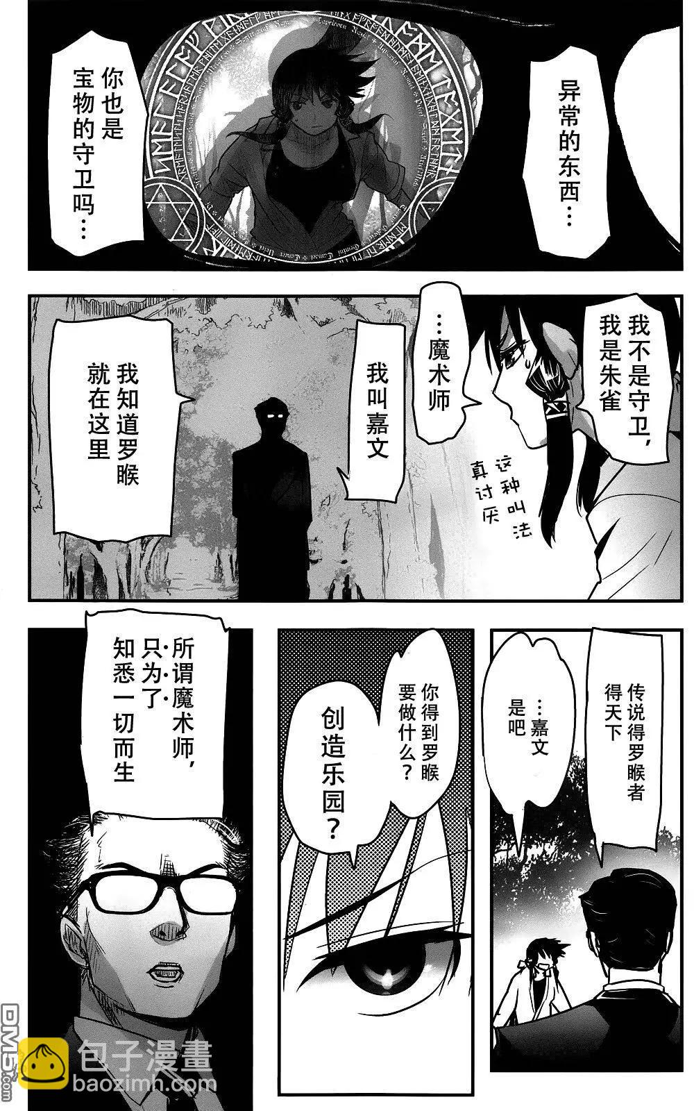 《妖力女神》第76回 第28页