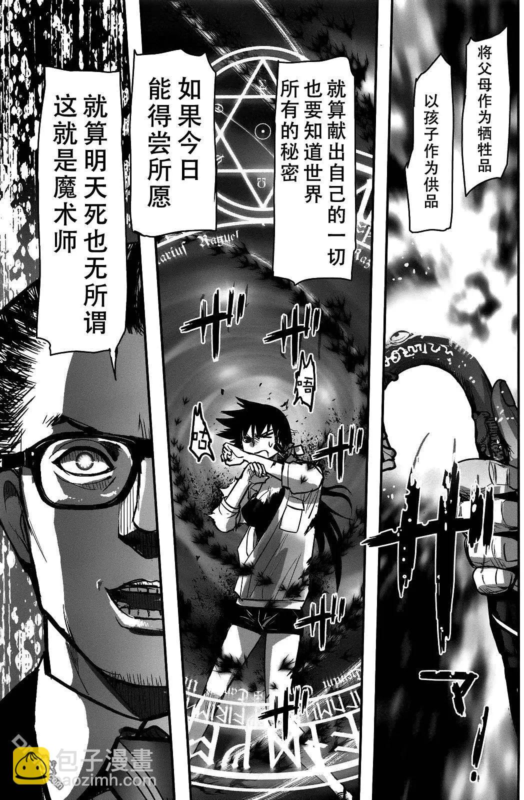 《妖力女神》第76回 第29页