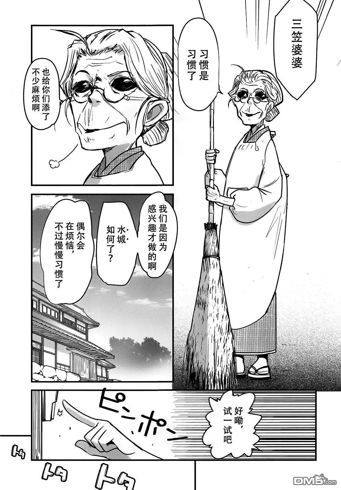 《妖力女神》第76回 第5页