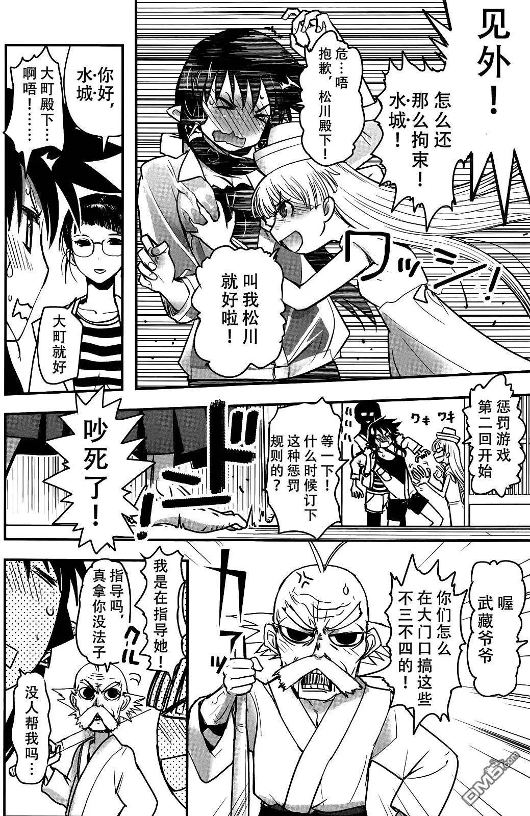 《妖力女神》第76回 第8页