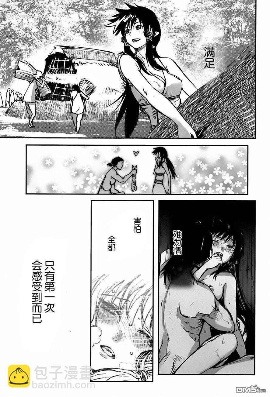 《妖力女神》第78回 旅人 第10页