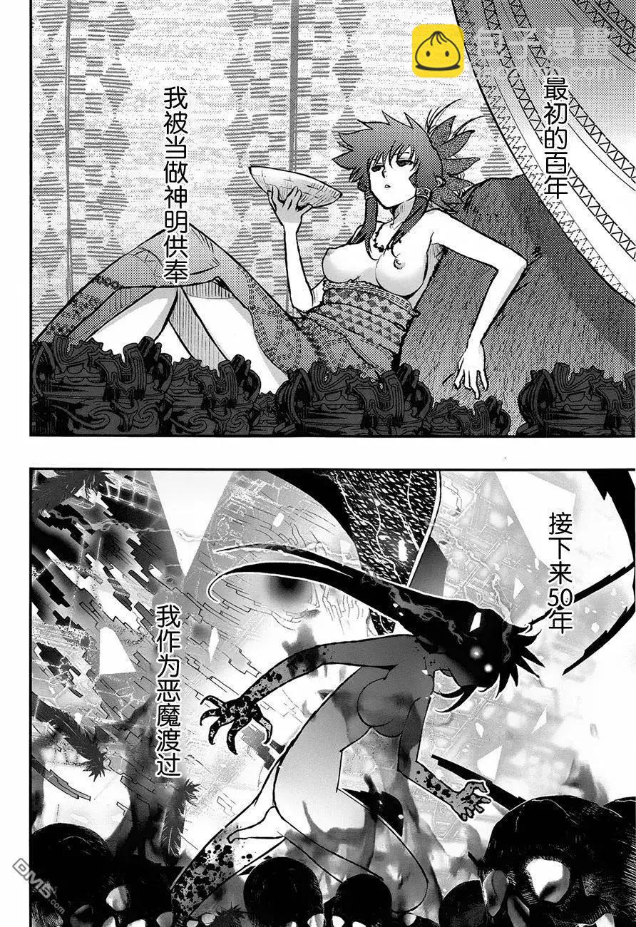 《妖力女神》第78回 旅人 第11页