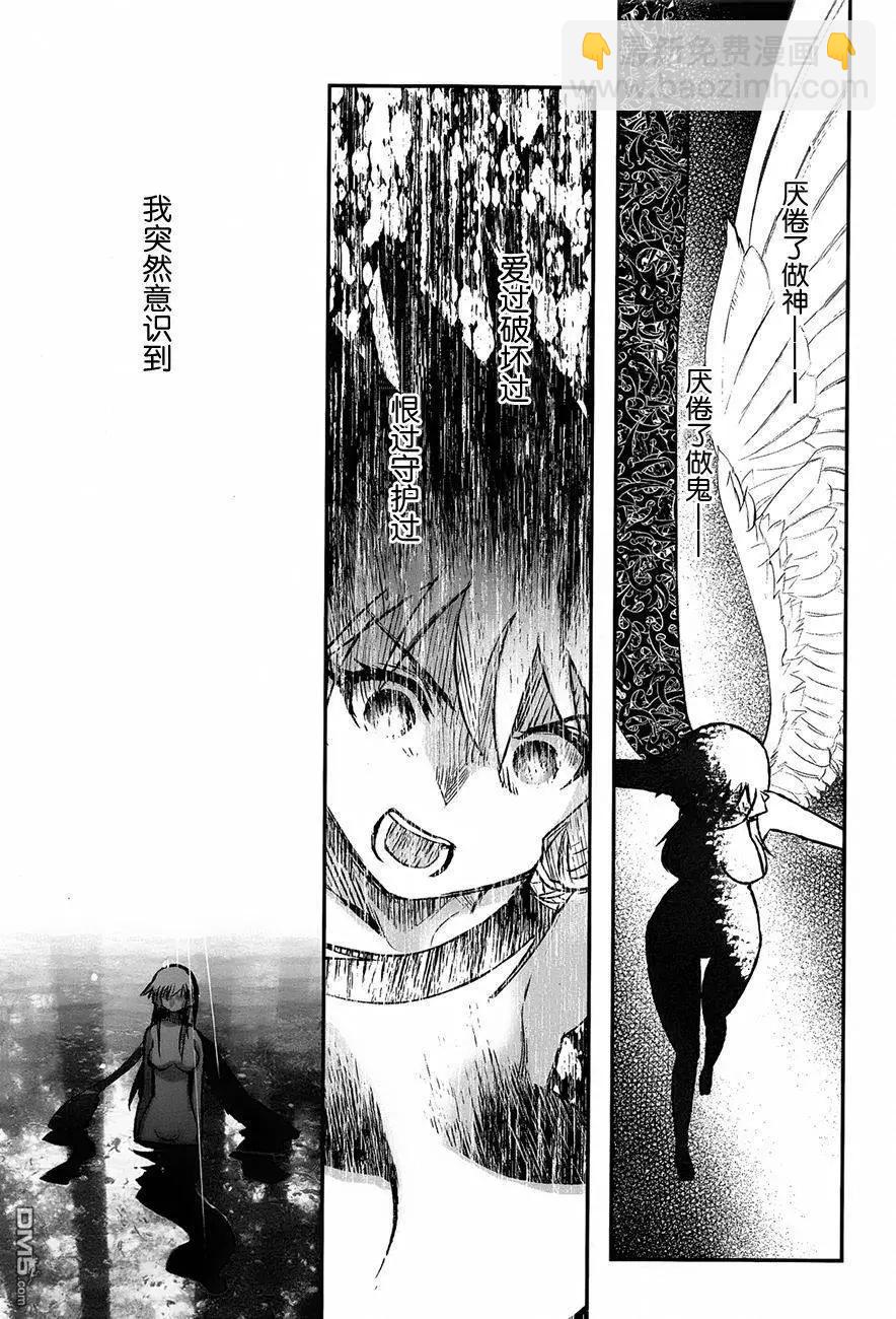 《妖力女神》第78回 旅人 第12页