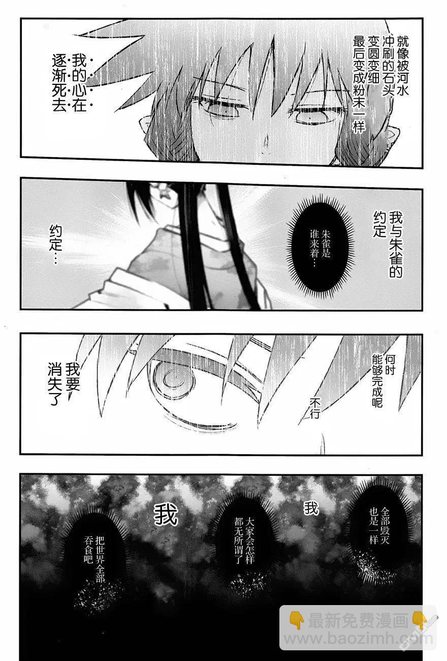 《妖力女神》第78回 旅人 第13页