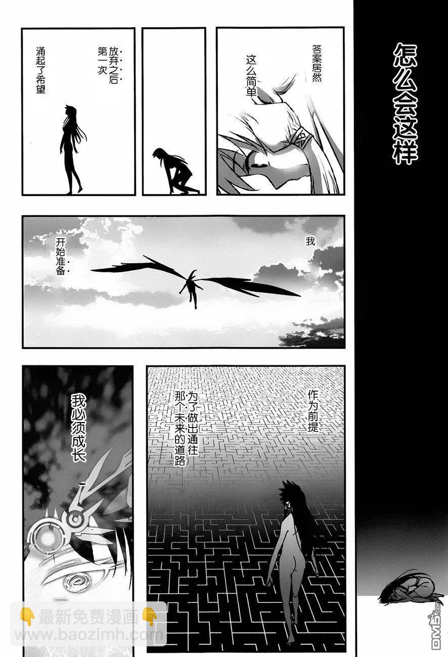《妖力女神》第78回 旅人 第15页