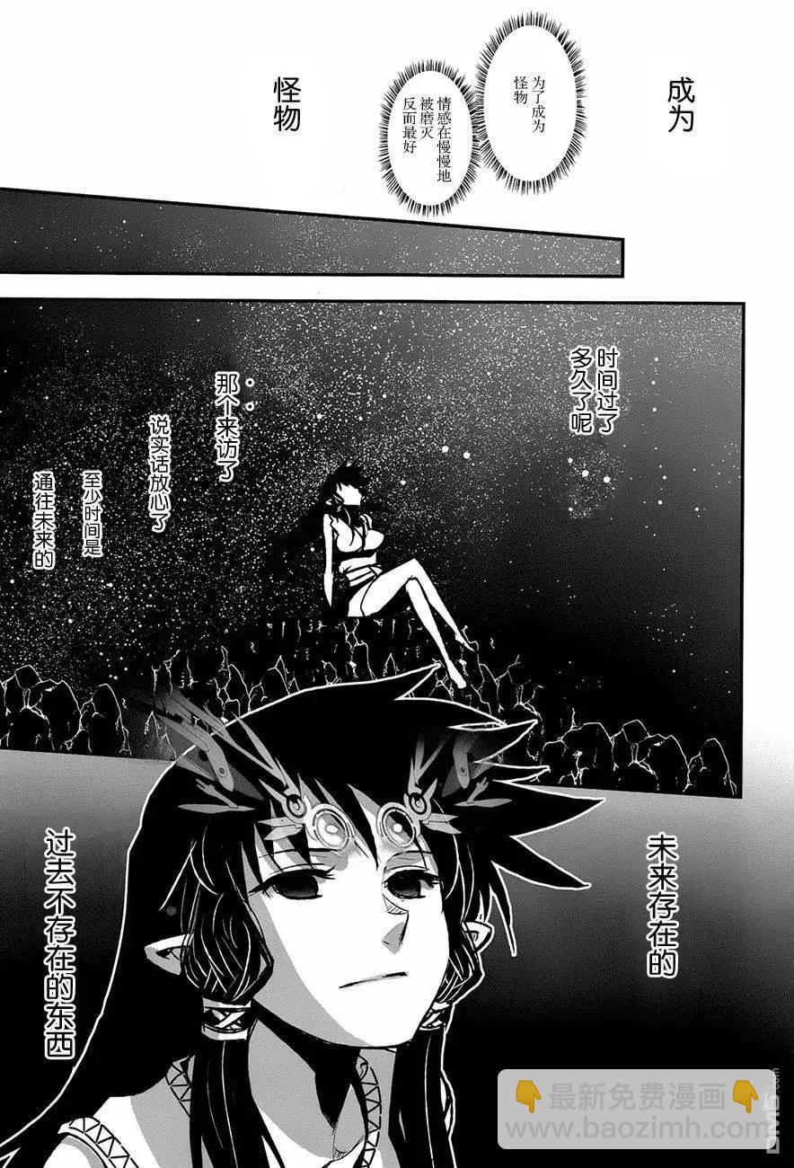《妖力女神》第78回 旅人 第16页