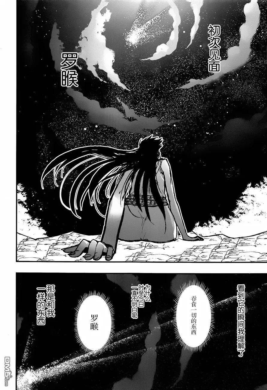 《妖力女神》第78回 旅人 第17页