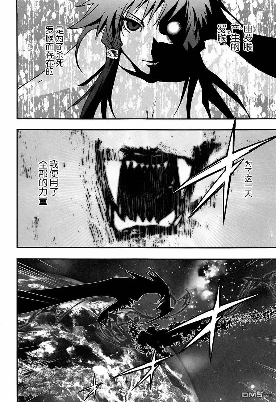 《妖力女神》第78回 旅人 第20页