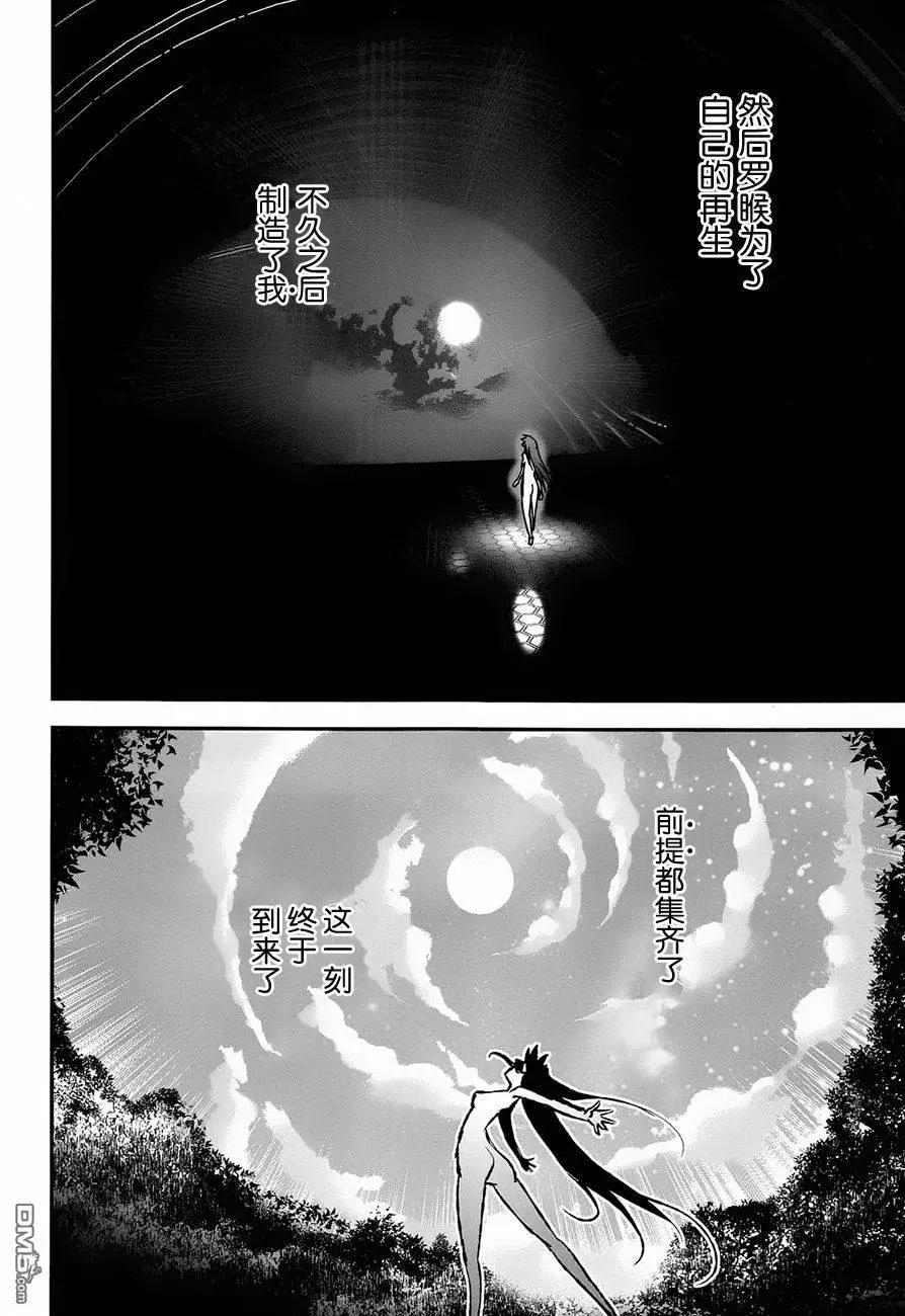 《妖力女神》第78回 旅人 第22页