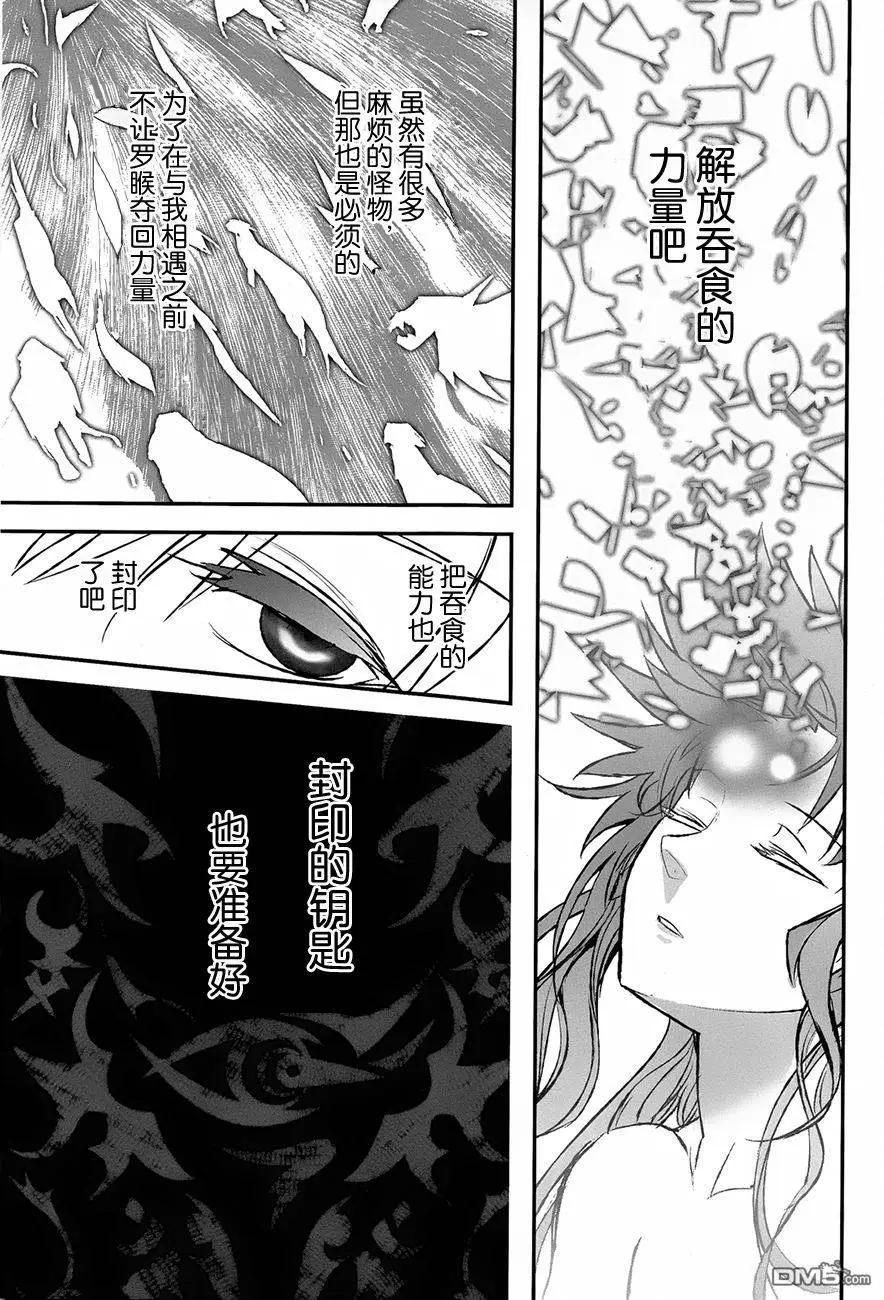 《妖力女神》第78回 旅人 第23页