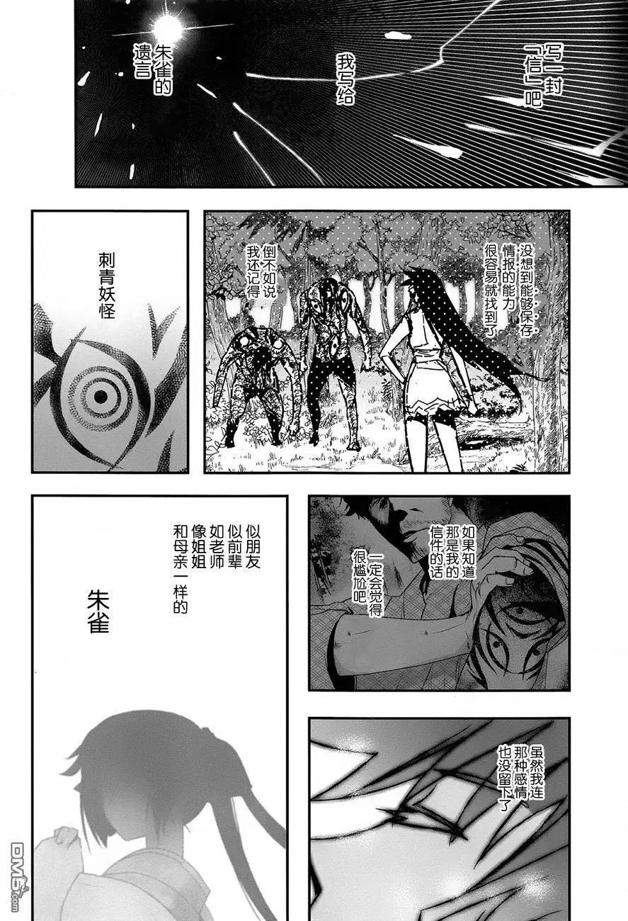 《妖力女神》第78回 旅人 第24页