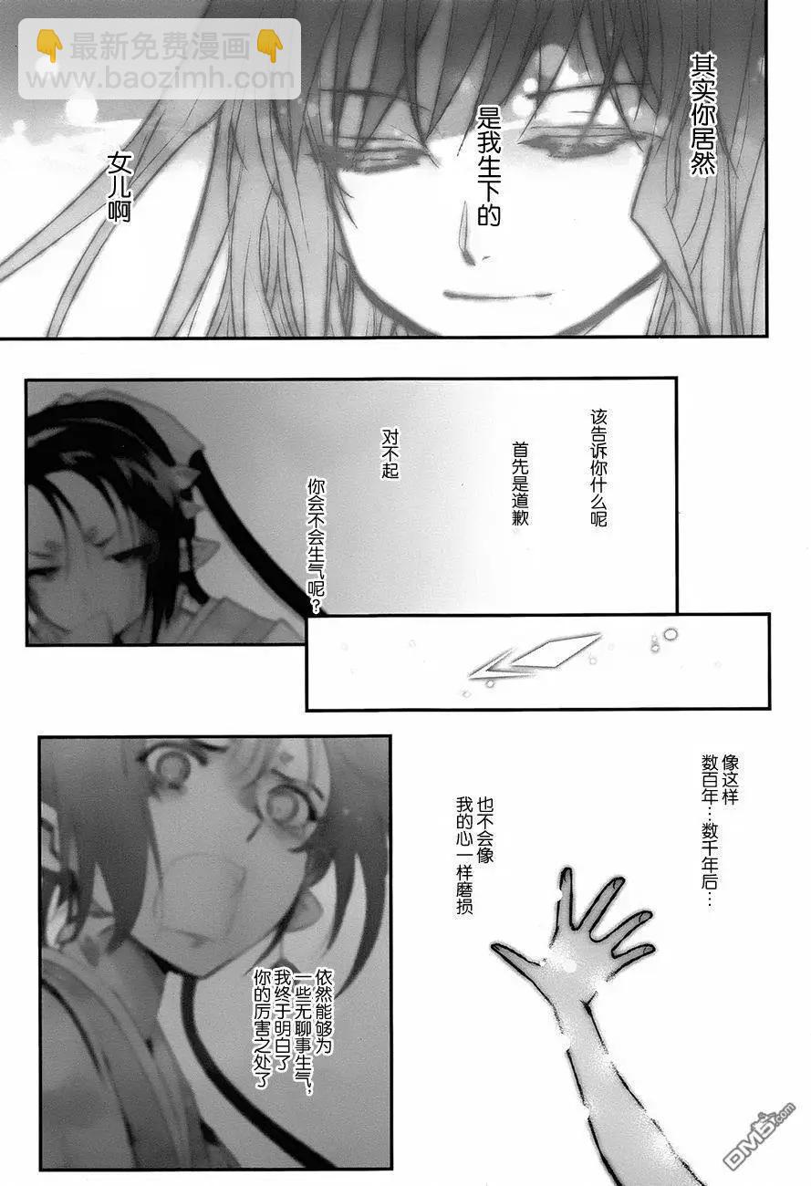 《妖力女神》第78回 旅人 第25页