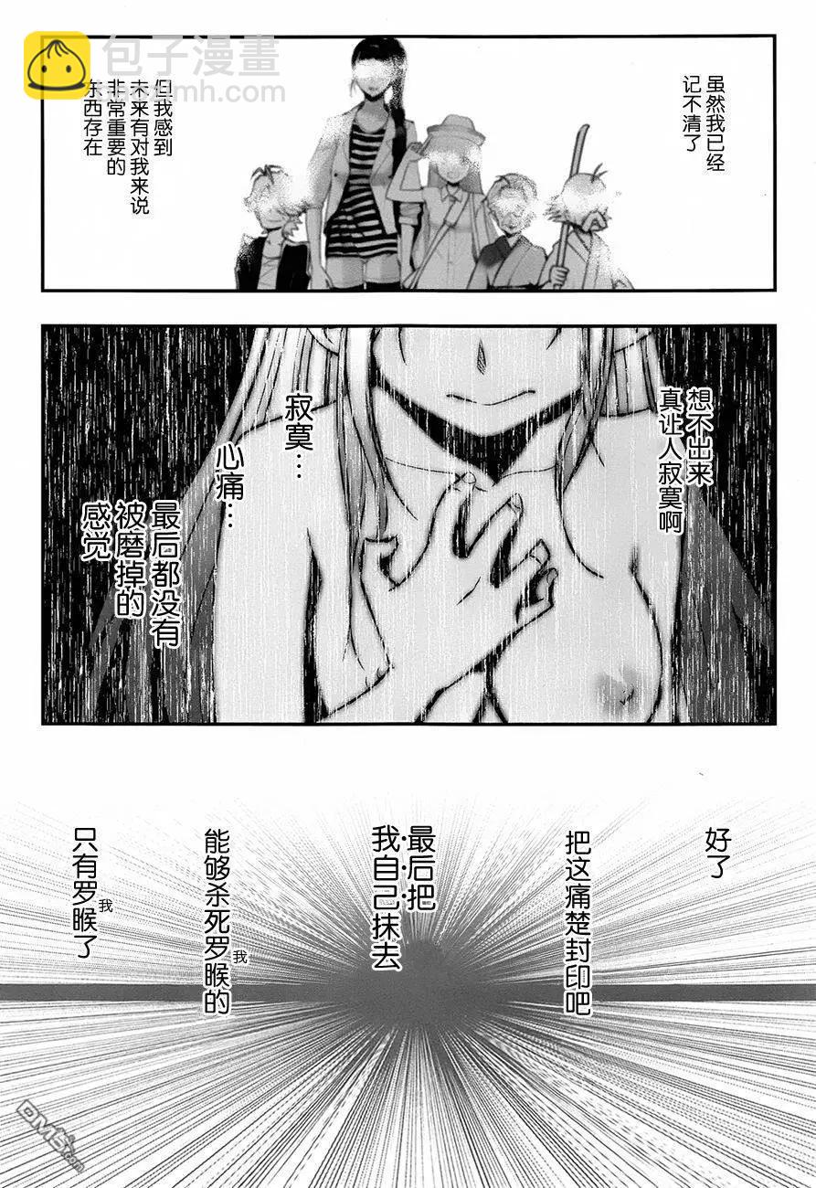 《妖力女神》第78回 旅人 第26页