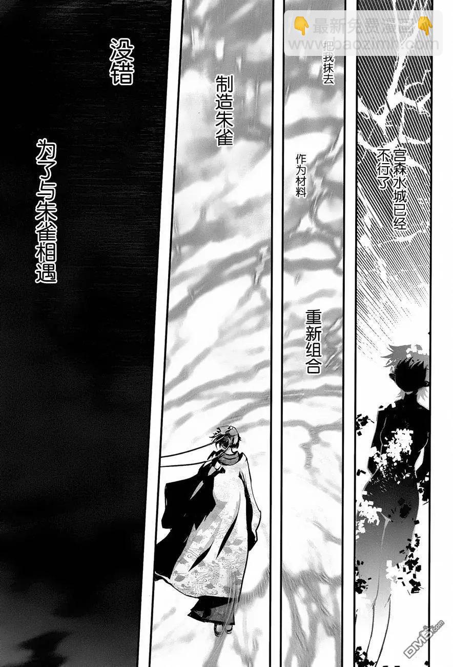 《妖力女神》第78回 旅人 第27页