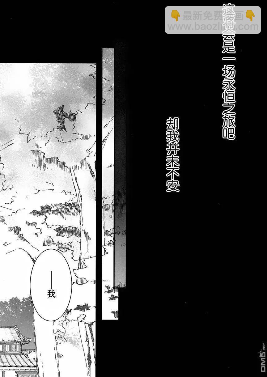 《妖力女神》第78回 旅人 第29页