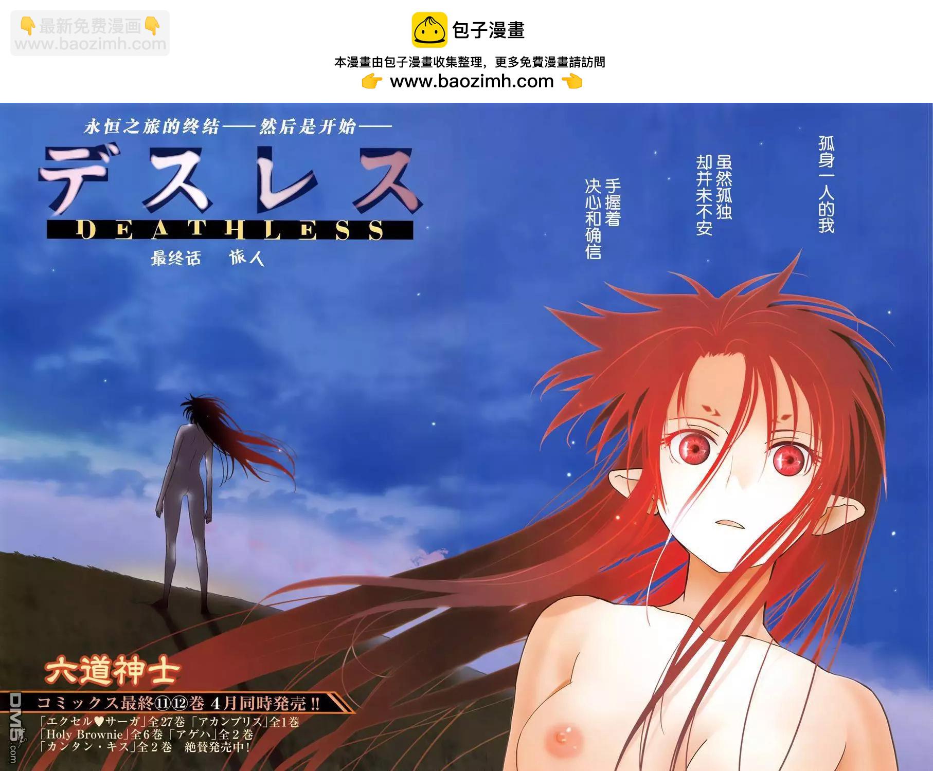 《妖力女神》第78回 旅人 第2页