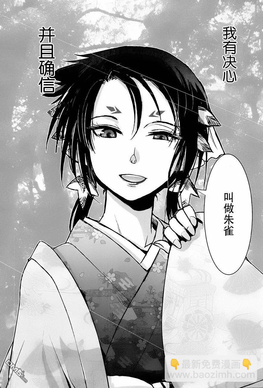 《妖力女神》第78回 旅人 第30页