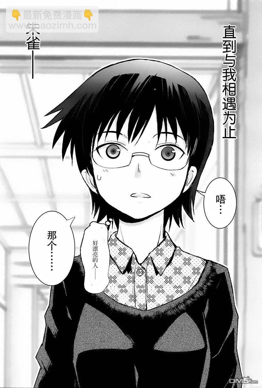 《妖力女神》第78回 旅人 第31页
