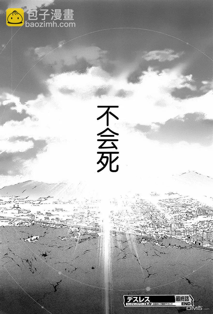 《妖力女神》第78回 旅人 第32页