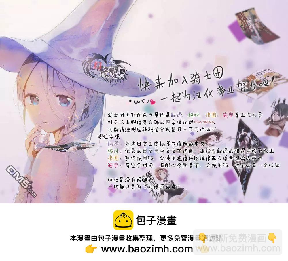 《妖力女神》第78回 旅人 第33页