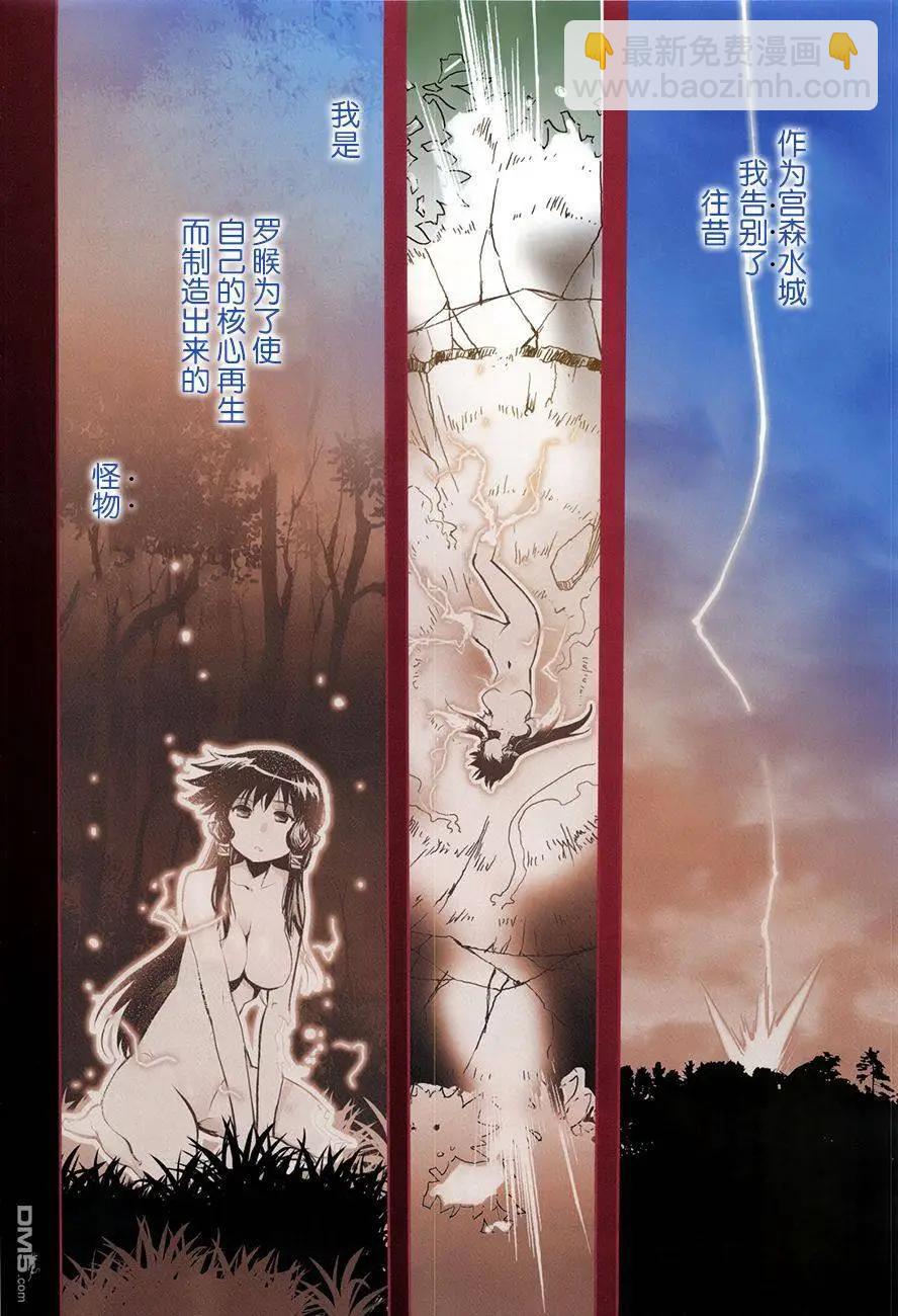《妖力女神》第78回 旅人 第3页