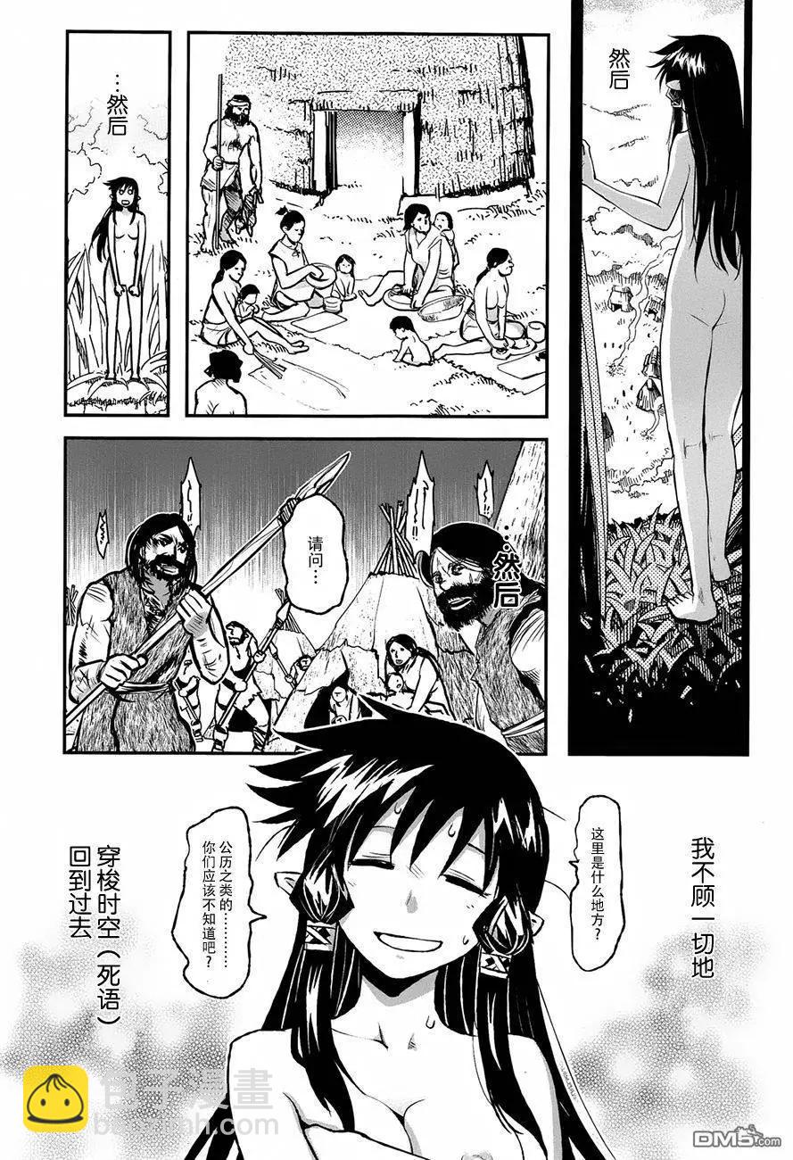 《妖力女神》第78回 旅人 第4页