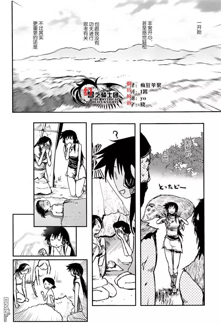 《妖力女神》第78回 旅人 第5页
