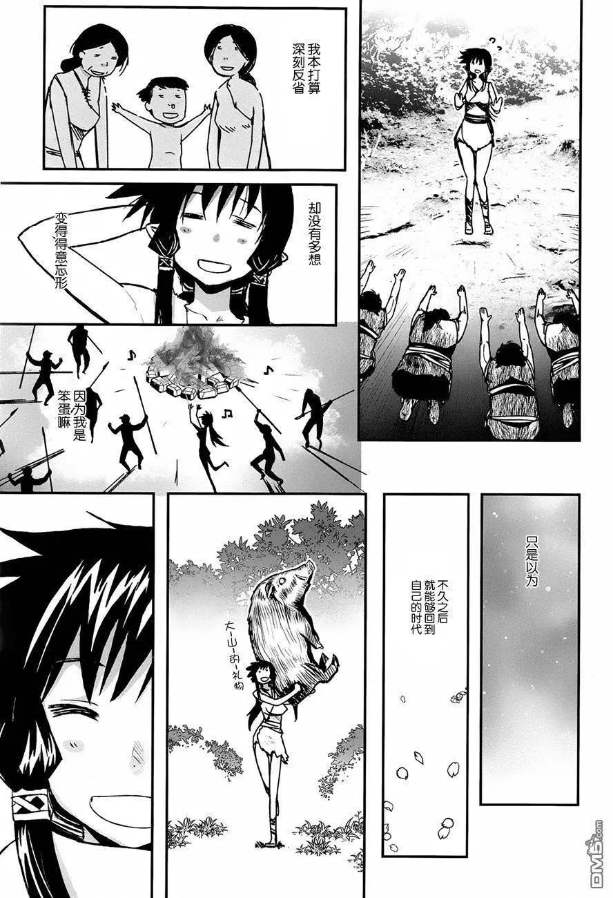 《妖力女神》第78回 旅人 第6页