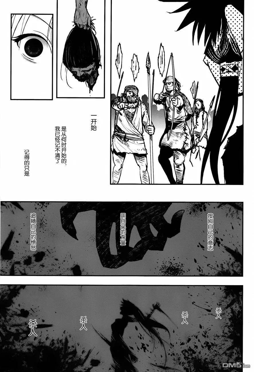 《妖力女神》第78回 旅人 第8页