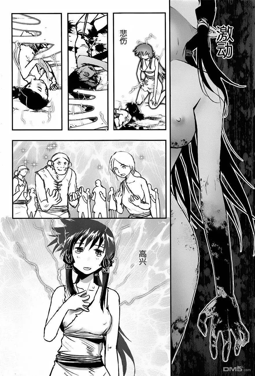 《妖力女神》第78回 旅人 第9页