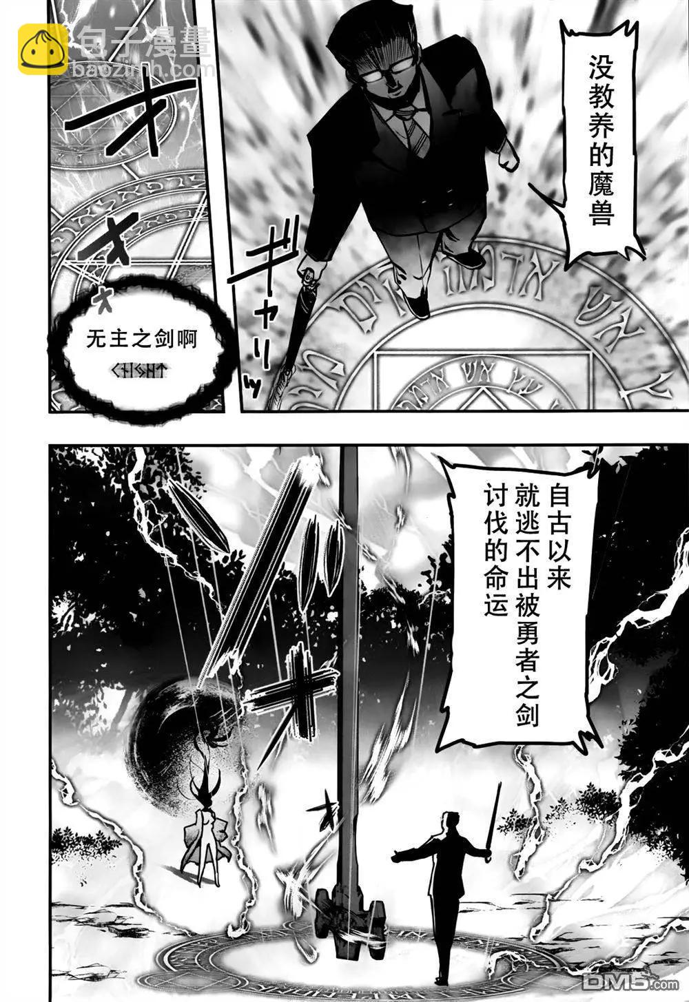 《妖力女神》第77回 旅人 第10页
