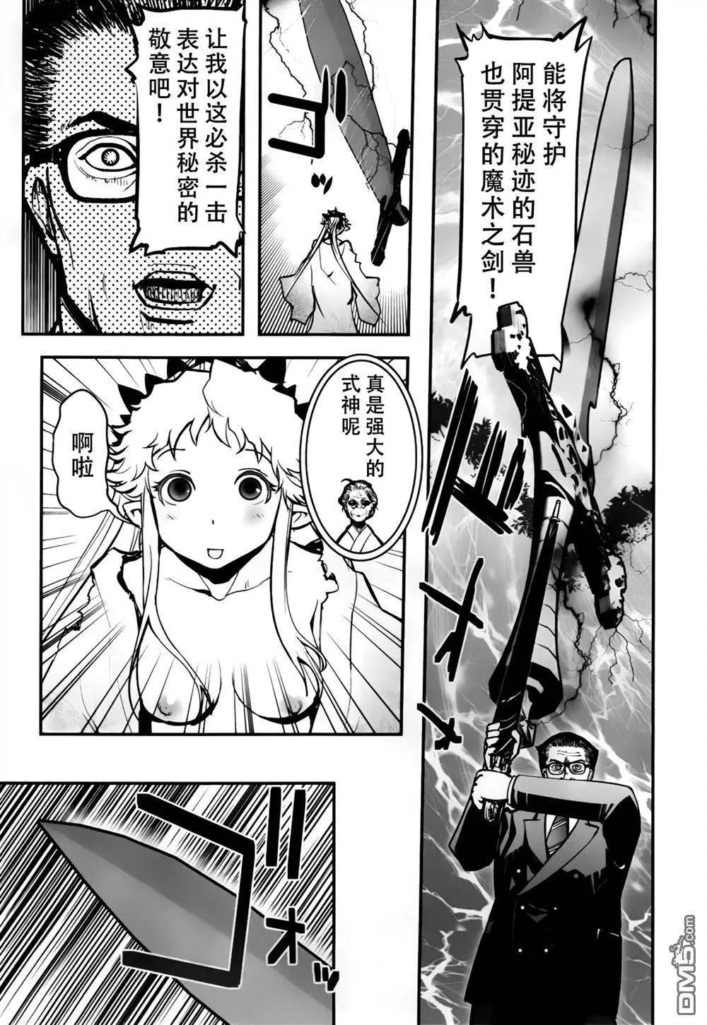 《妖力女神》第77回 旅人 第11页