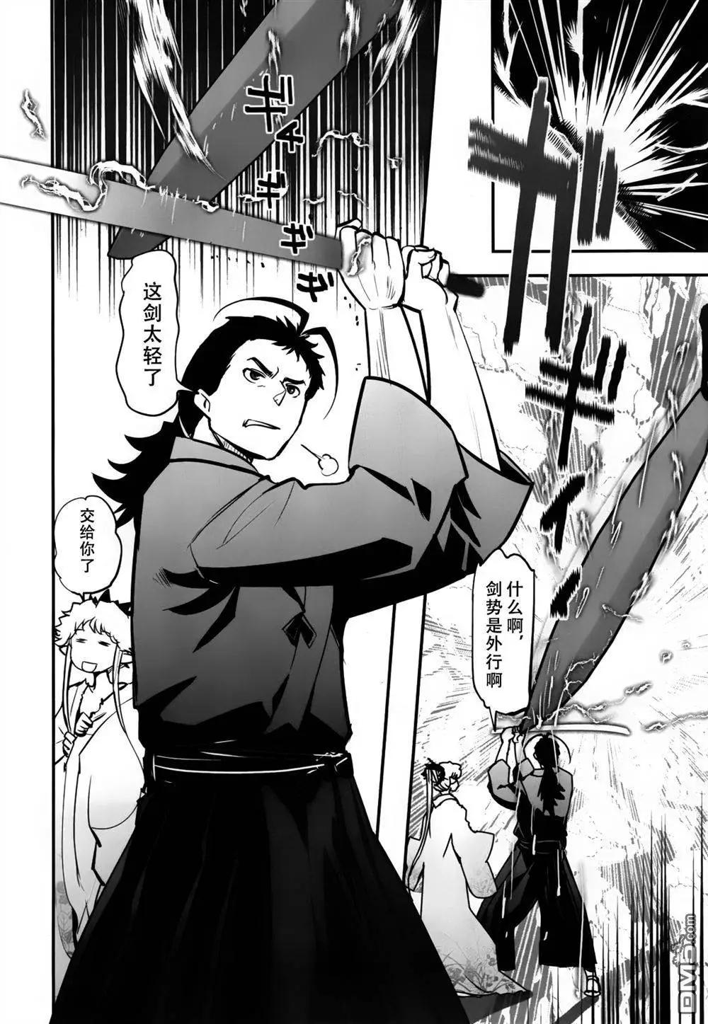 《妖力女神》第77回 旅人 第12页