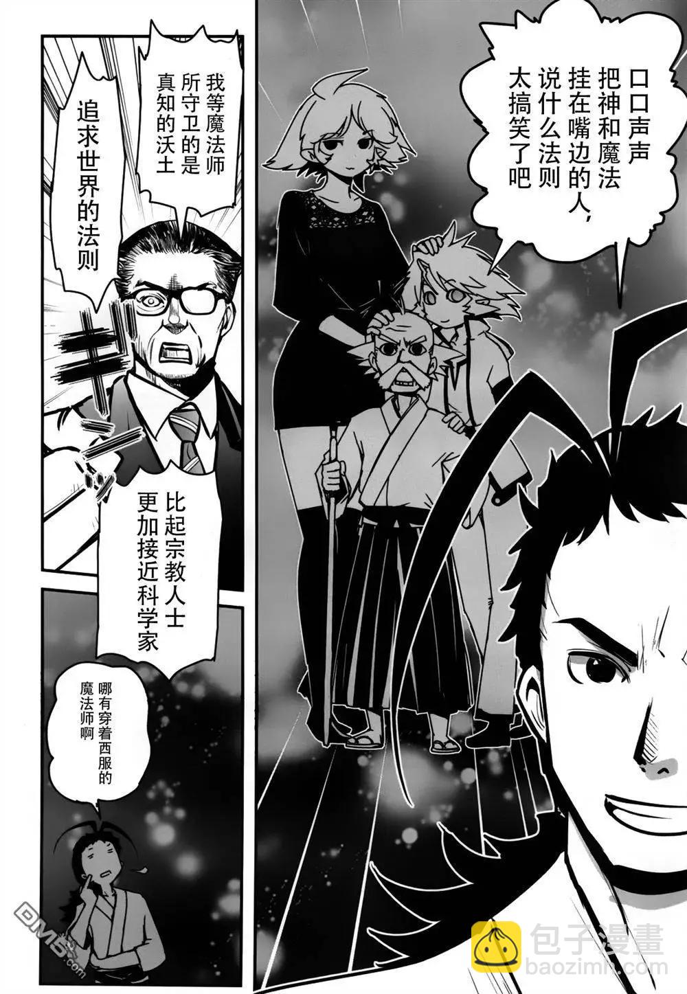 《妖力女神》第77回 旅人 第16页