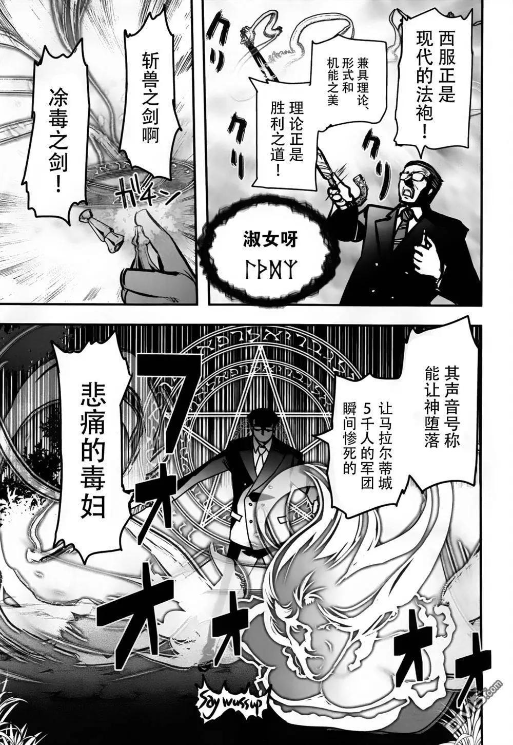 《妖力女神》第77回 旅人 第17页