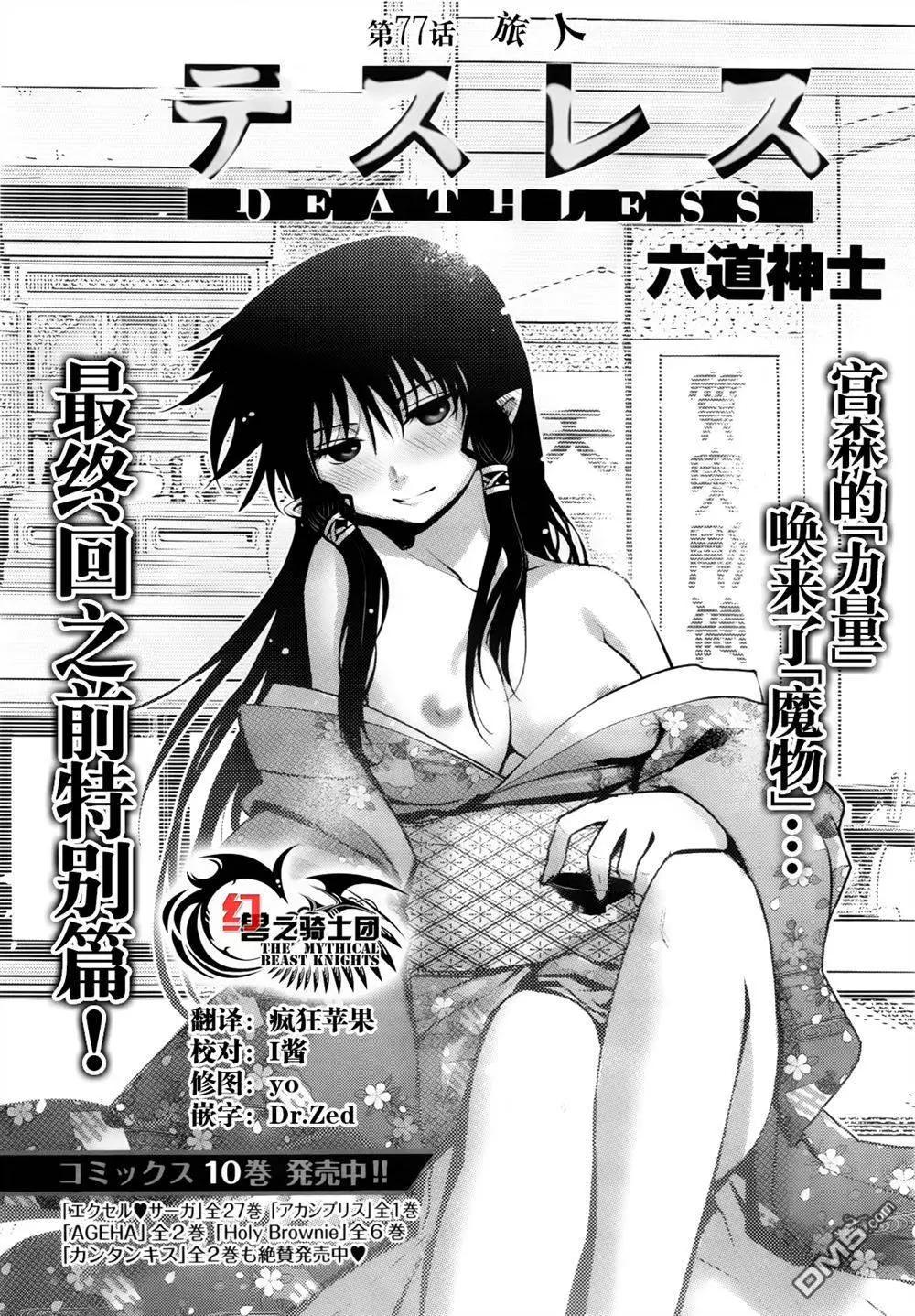 《妖力女神》第77回 旅人 第1页